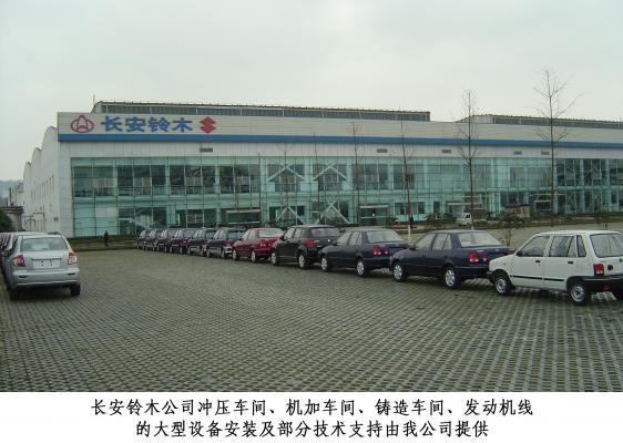 長安鈴木生產(chǎn)車間建設(shè)