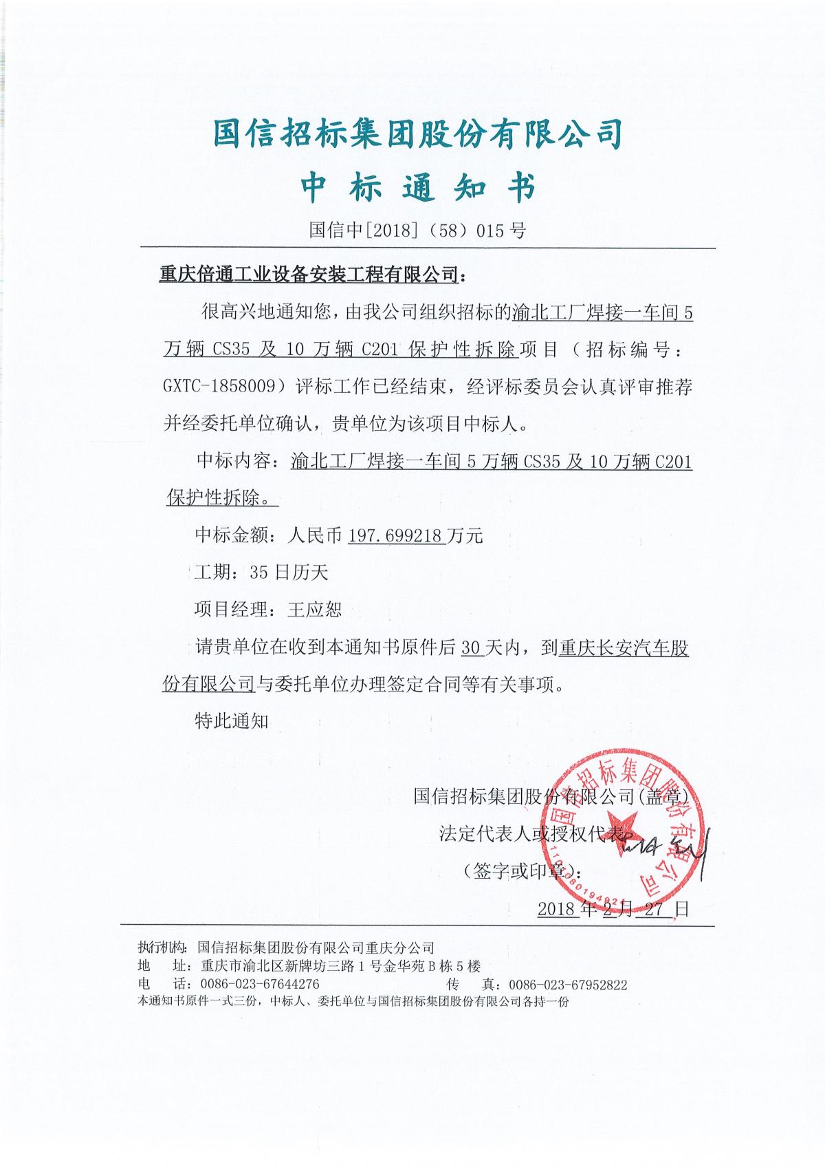 中標通知書.jpg